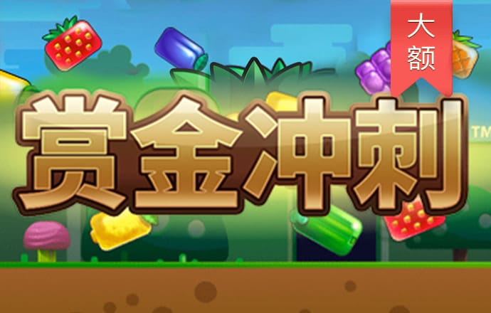 迷你大脚车挑战赛